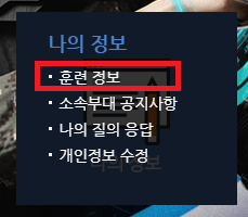 내 군번 확인 방법 (예비군 연차 확인)4