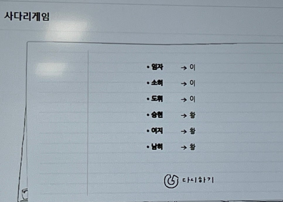 사다리게임