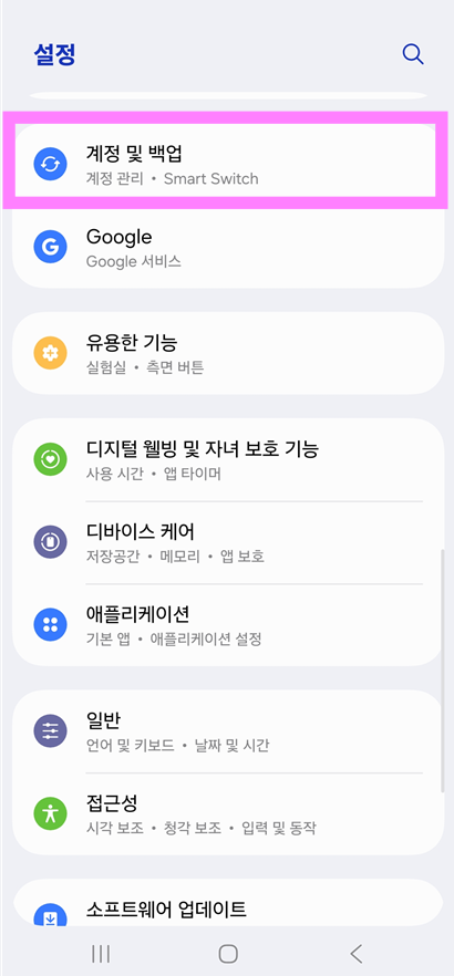 1. 삼성 계정 마케팅 수신 동의 해제하기