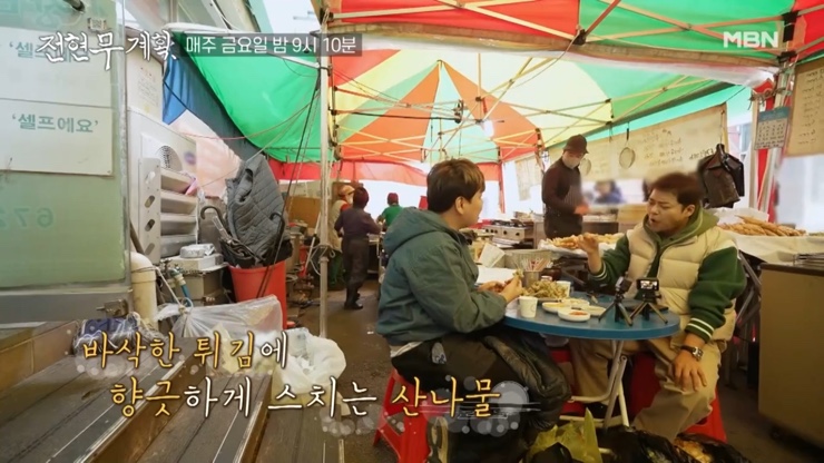 전현무계획 돌짜장 짬뽕 탕수육 : 강원도 라면 뼈해장국, 산나물 튀김