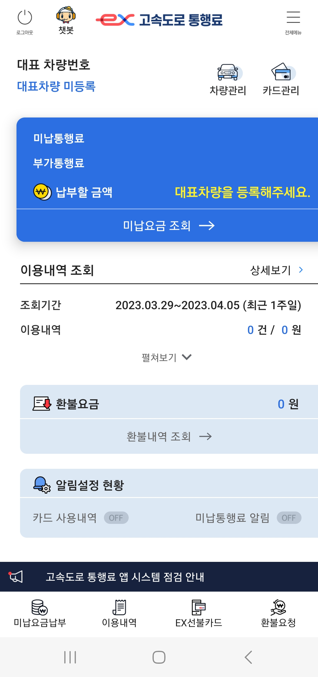 하이패스 미납요금