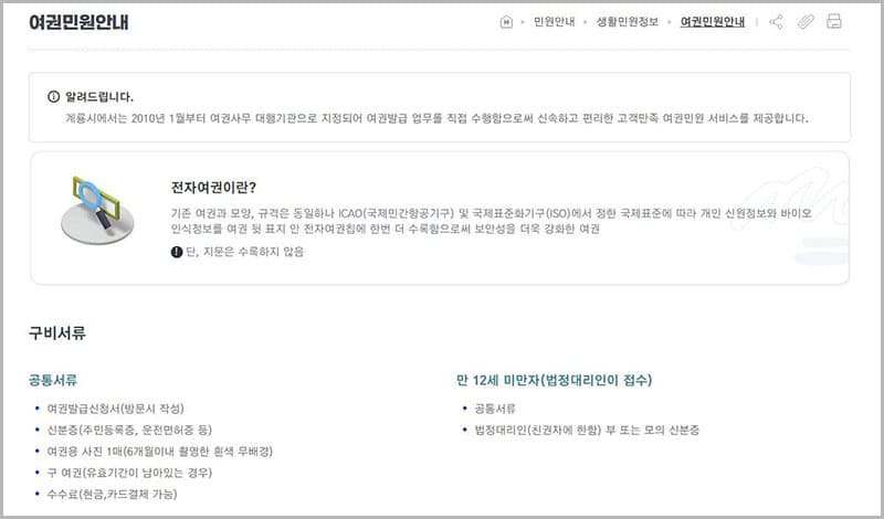 여권 발급 안내