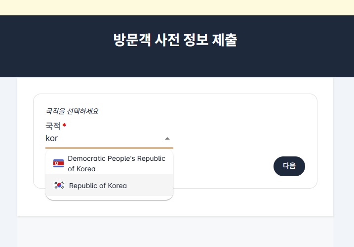 베트남 입국신고서 - 국가 선택