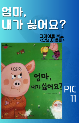 엄마,내가싫어요?