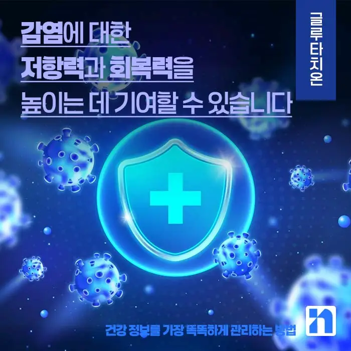 글루타치온 효능