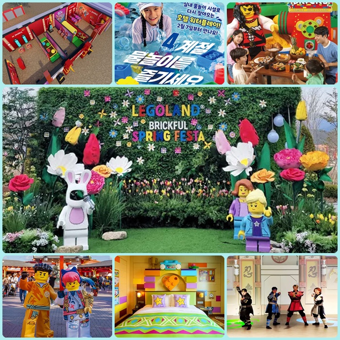 레고랜드 코리아 리조트