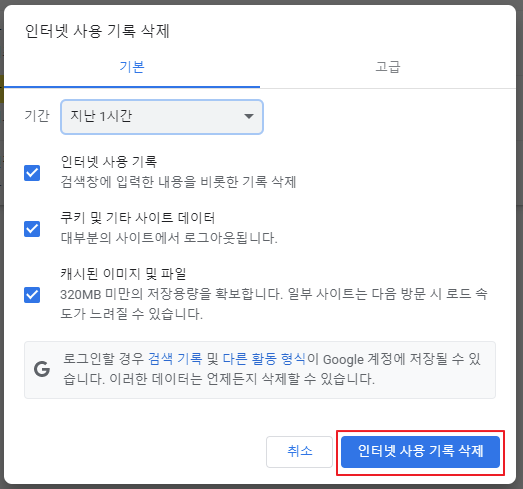 크롬 인터넷 사용 기록 삭제