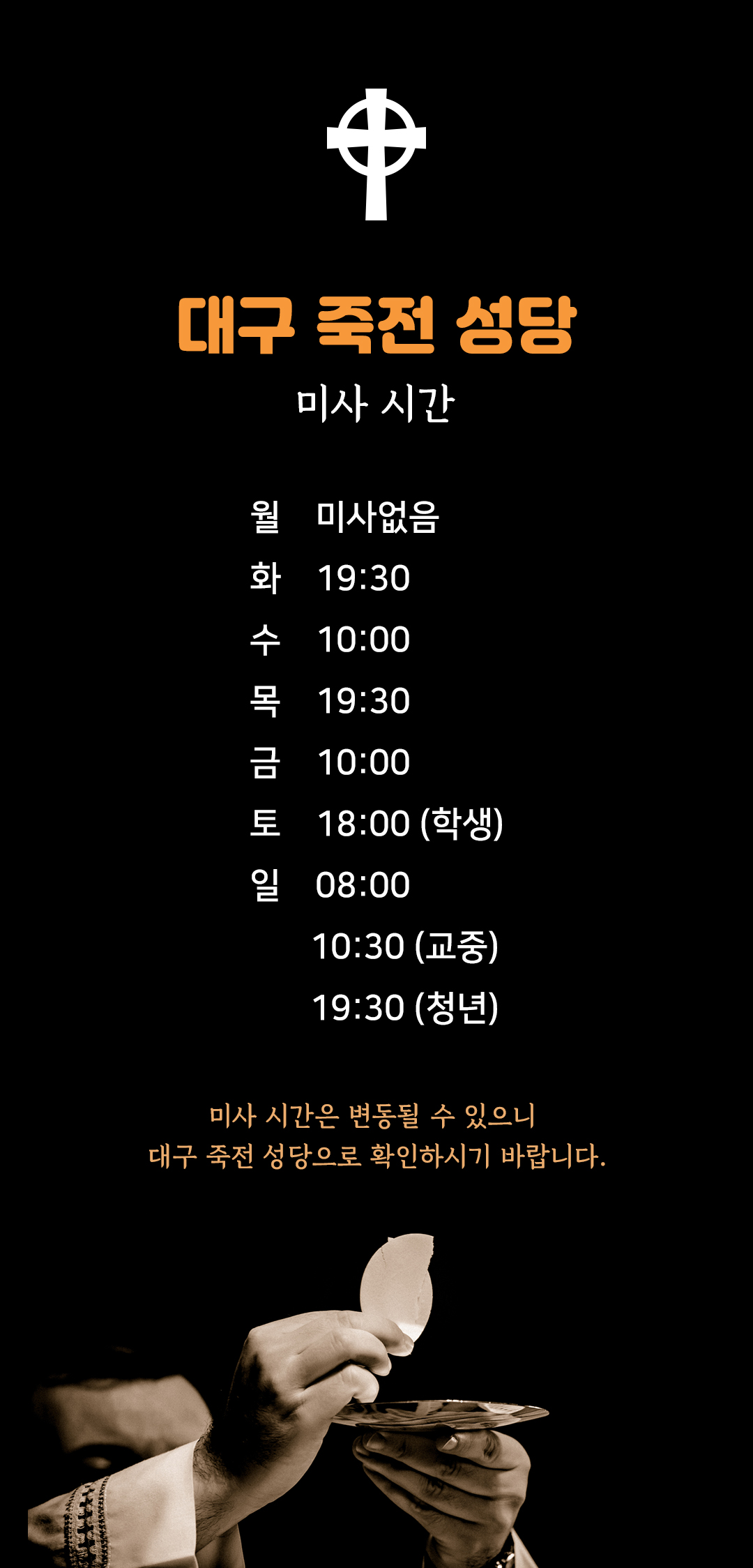 대구 죽전 성당 미사시간