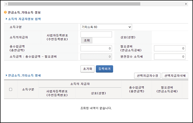 기타소득정보-기입