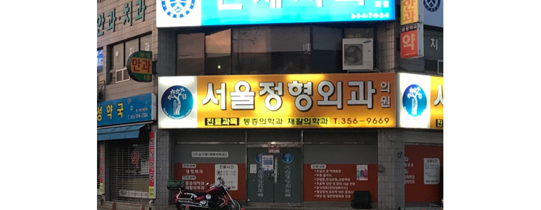 밀양시 가정의학과