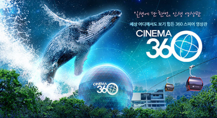 시네마 360