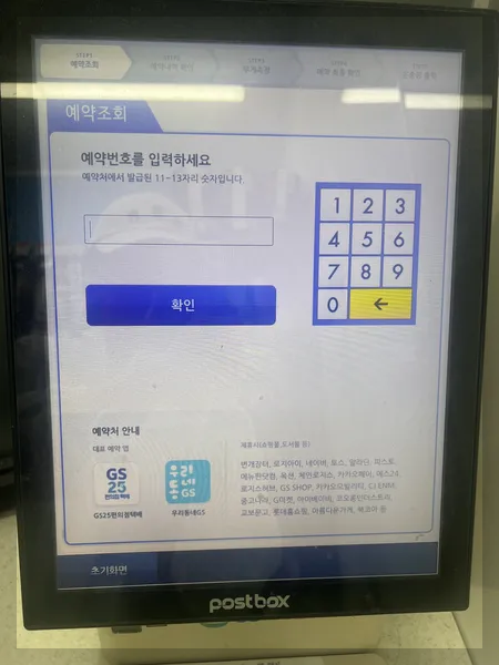 gs편의점택배 gs반값택배 조회