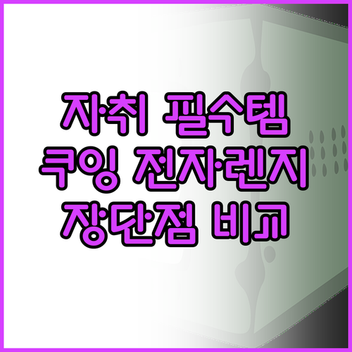 자취생 필수템 쿠잉전자 레트로 전자레..