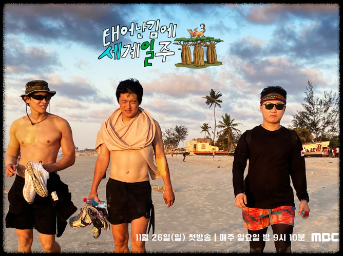 출처 : MBC '태어난 김에 세계일주3' 공식영상 이하
