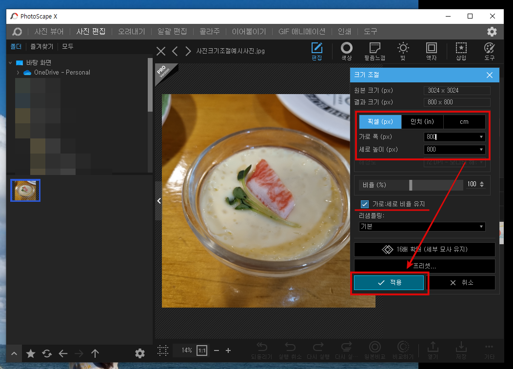 포토스케이프X-크기조절-후-적용