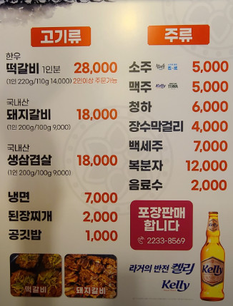 생생정보 장사의신 27년 숯불돼지갈비 서울 중구 맛집