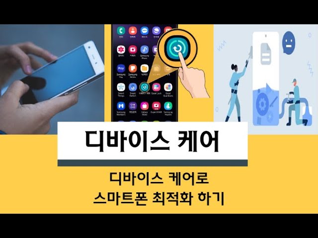 디바이스 케어 관련 이미지