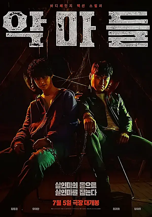 영화-악마들-출연진-예고편-정보