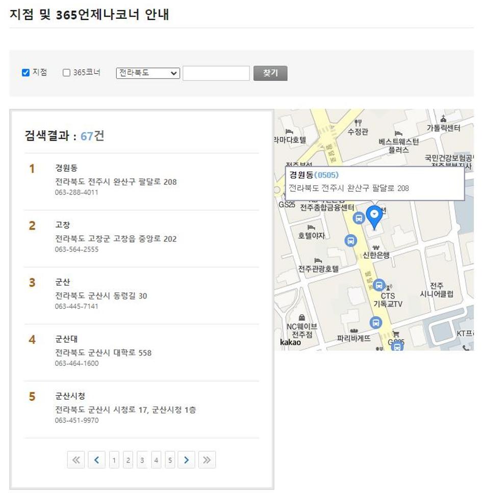 전북은행 고객센터