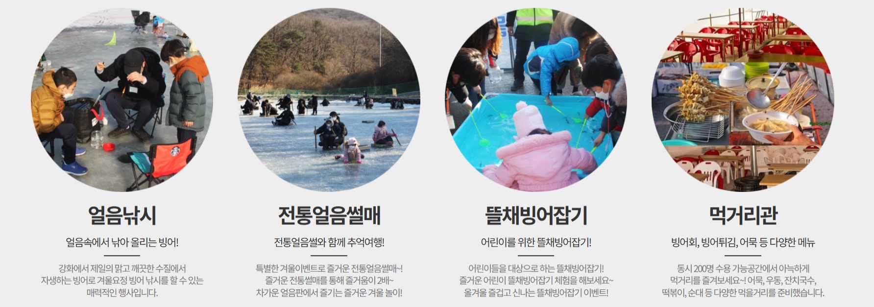 강화도 빙어 축제