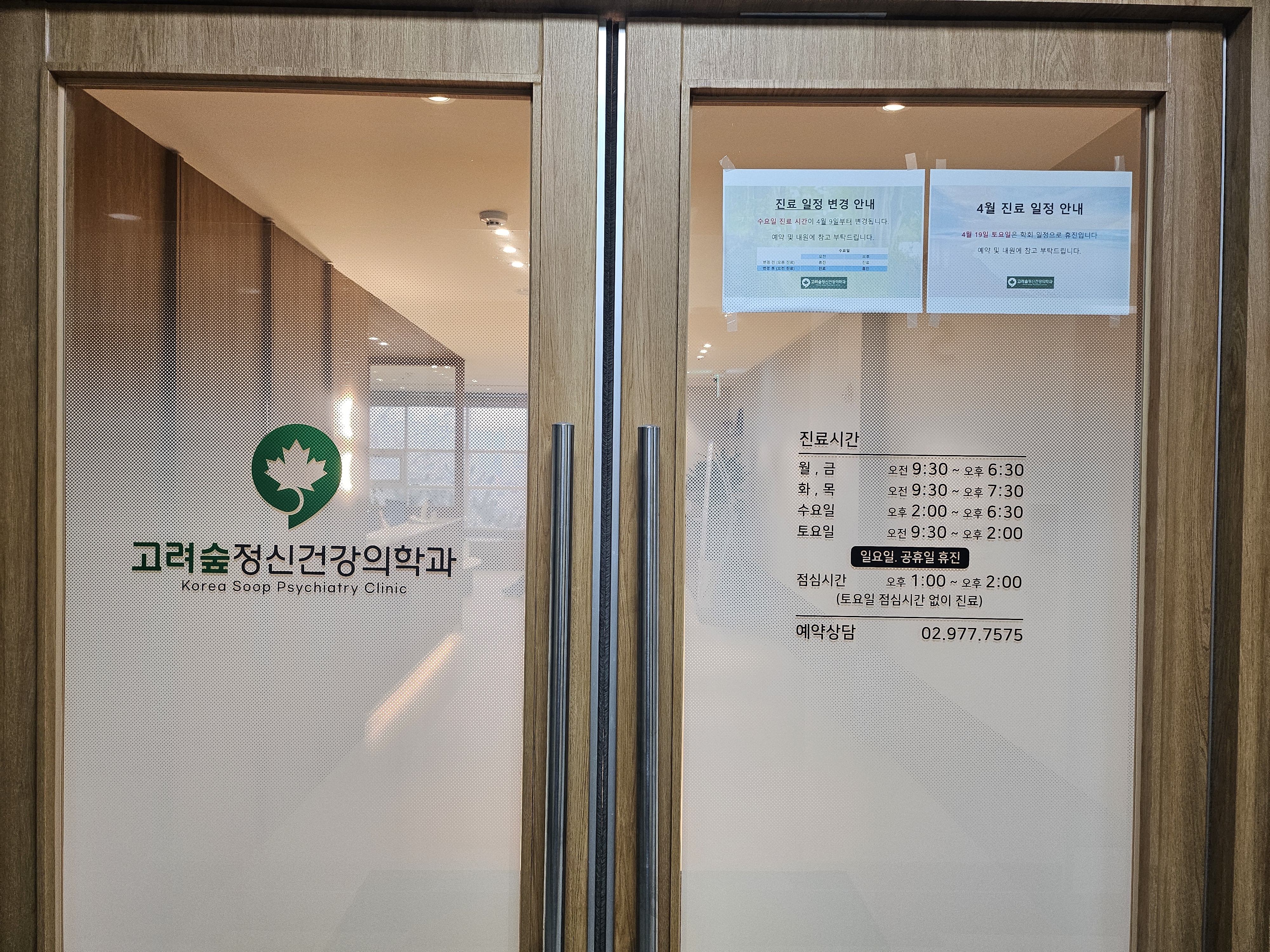 고려숲정신건강의학과1