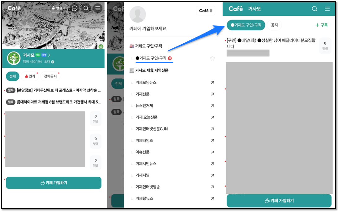 거사모 구인구직 일자리 채용정보 찾아보기