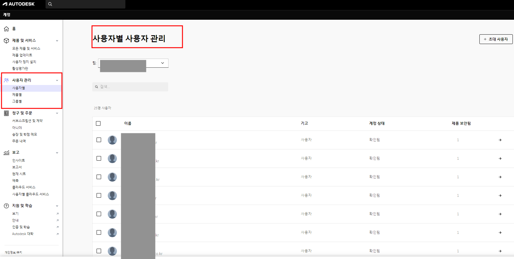 오토캐드 오토데스크 사용자관리 관리자 화면