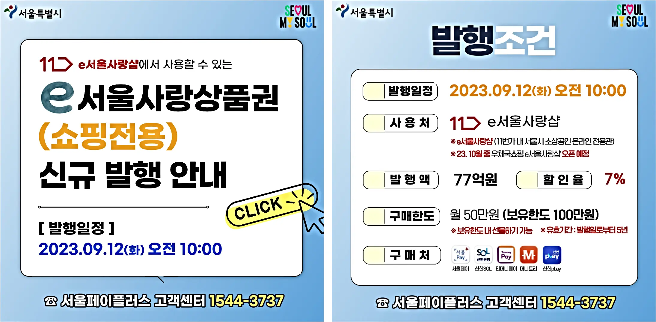 온라인-e서울사랑상품권