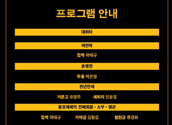 고궁음악회 여민동락 예매