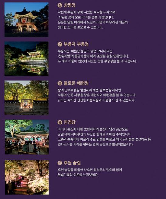 창덕궁 주요건축물 안내2