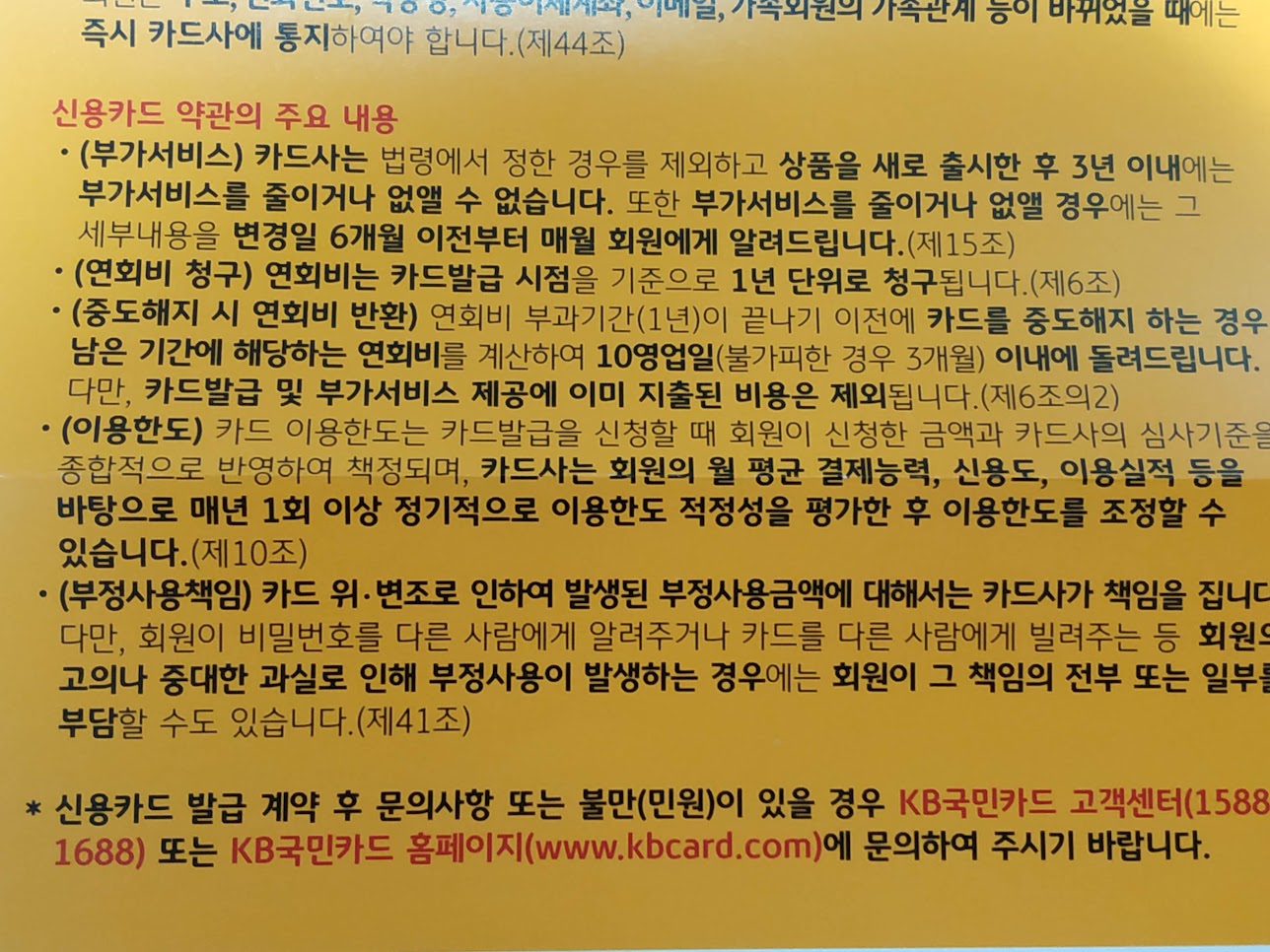 신용카드 약관주요 내용