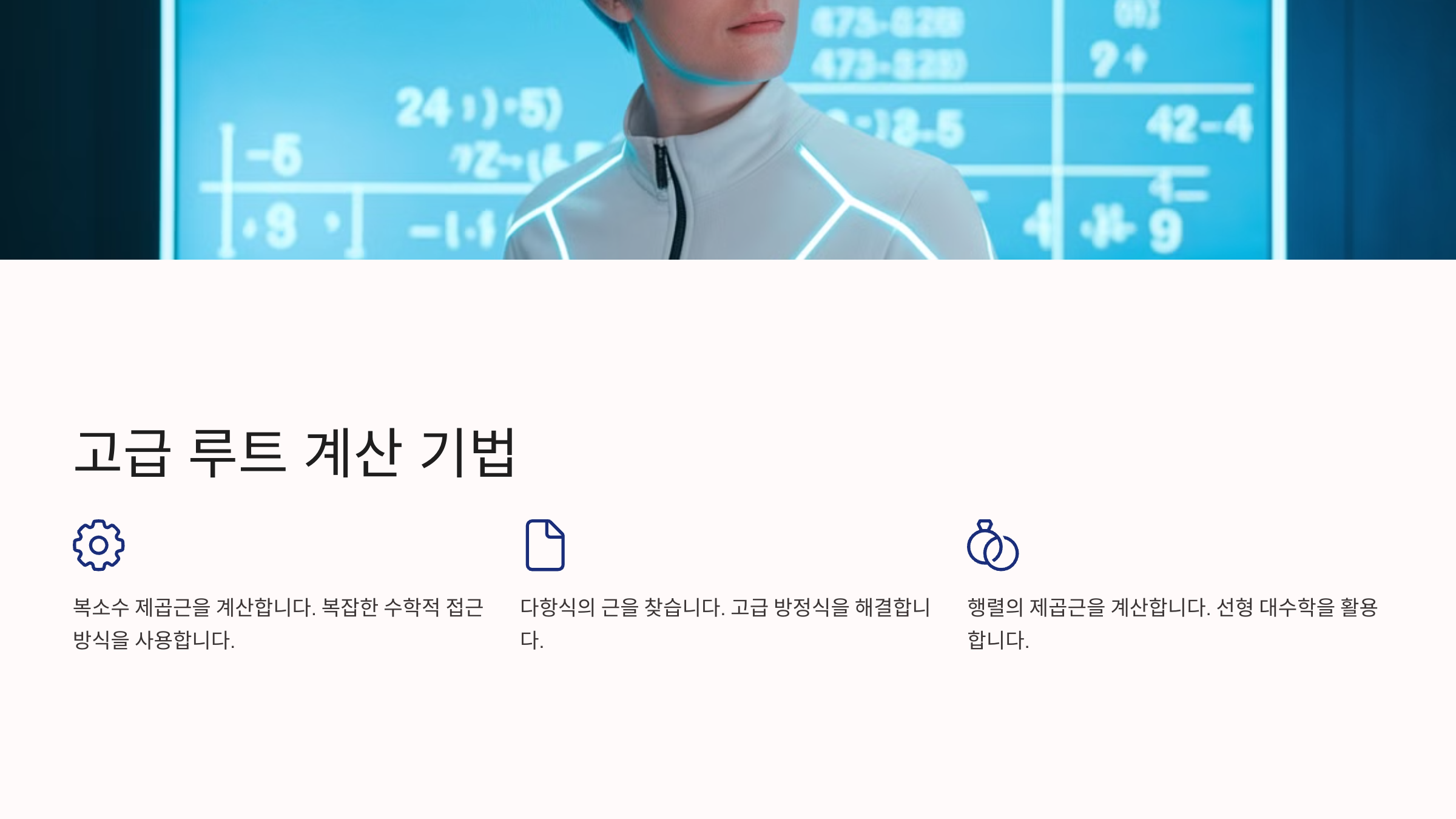 고급 루트 계산 기법