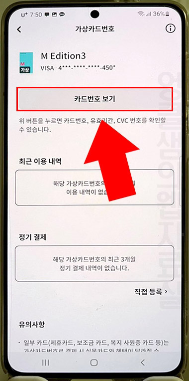 현대카드 가상카드번호 보기