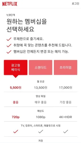 넷플릭스 요금제 해지방법 요금제 변경_3