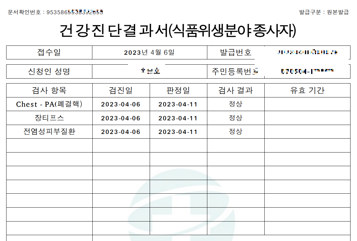 보건증 pdf
