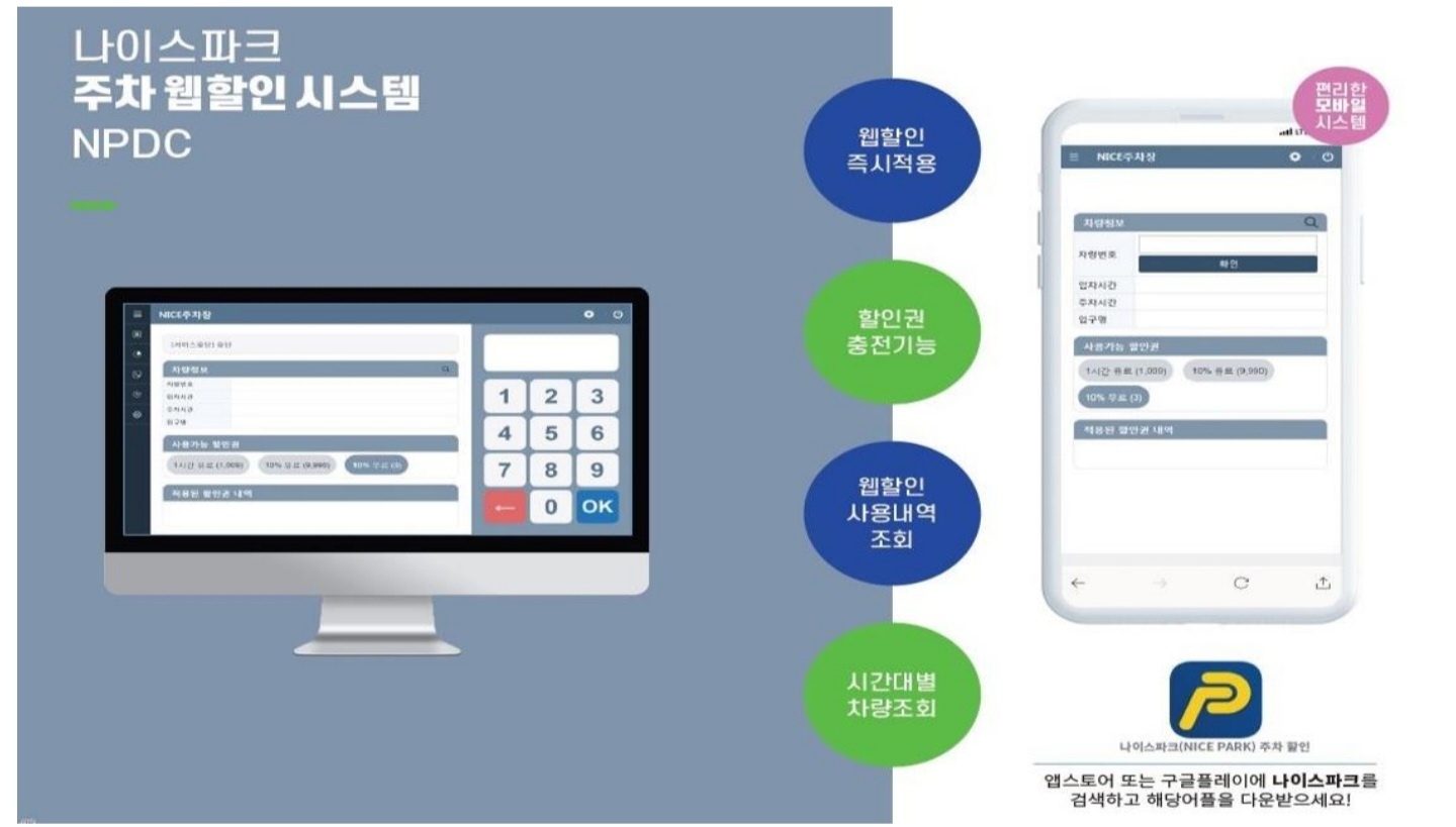 주차-웹-할인이-가능합니다.