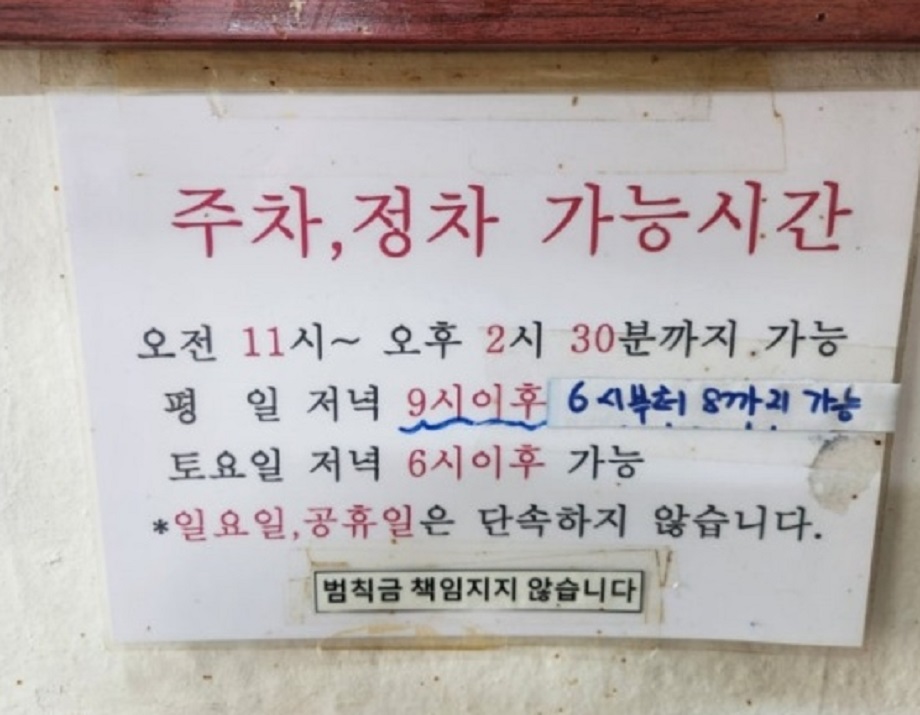 주차-정차-가능시간