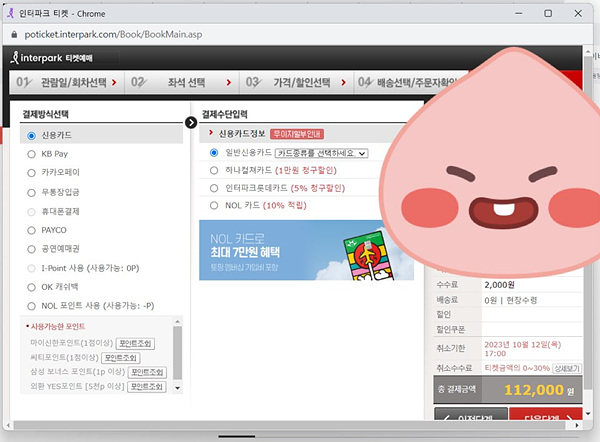 임영웅 콘서트 인터파크 티켓팅