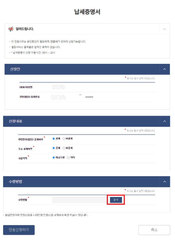 국세완납증명서-인터넷-발급-방법
