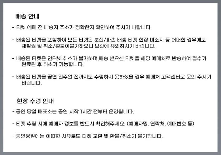 김장훈 콘서트 파주 티켓 배송 수령