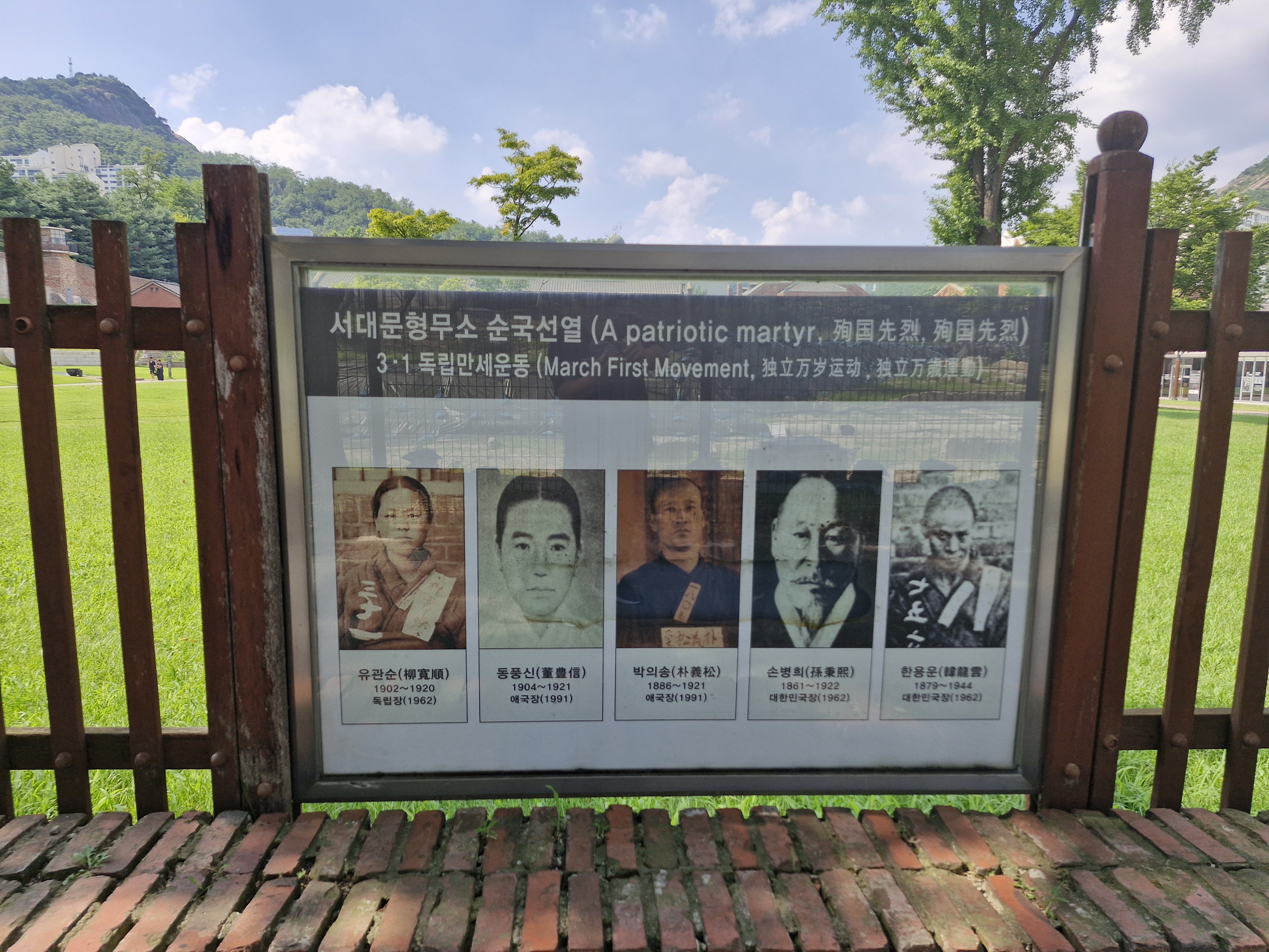 서대문형무소역사관