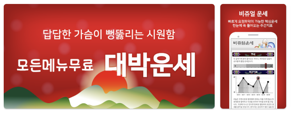 대박 운세