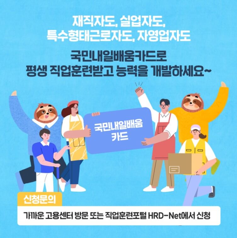 국민내일배움카드 사용 중 취업