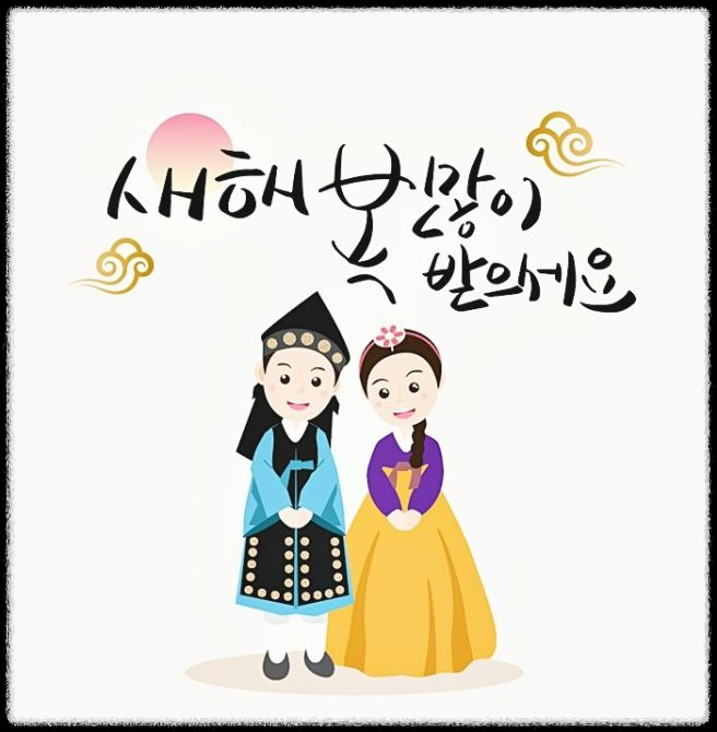 2025년 새해 인사말 BEST 모음: 센스 있고 딱 맞는 문구