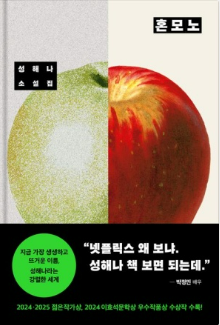 혼모노