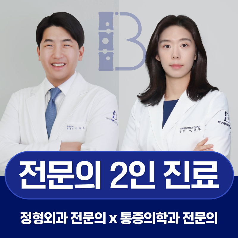 성동구 금호1가동 정형외과 유명하고 잘하는 곳 추천 TOP 5