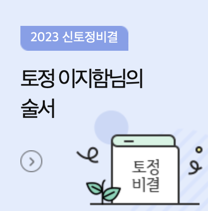 농협 토정비결