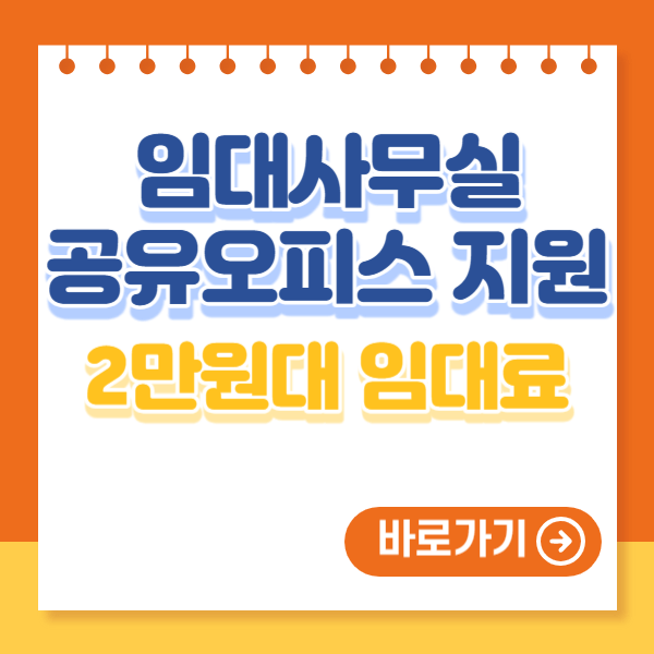 아산시 여성커뮤니티센터 나온(ON) 임대사무실 공유오피스 신청