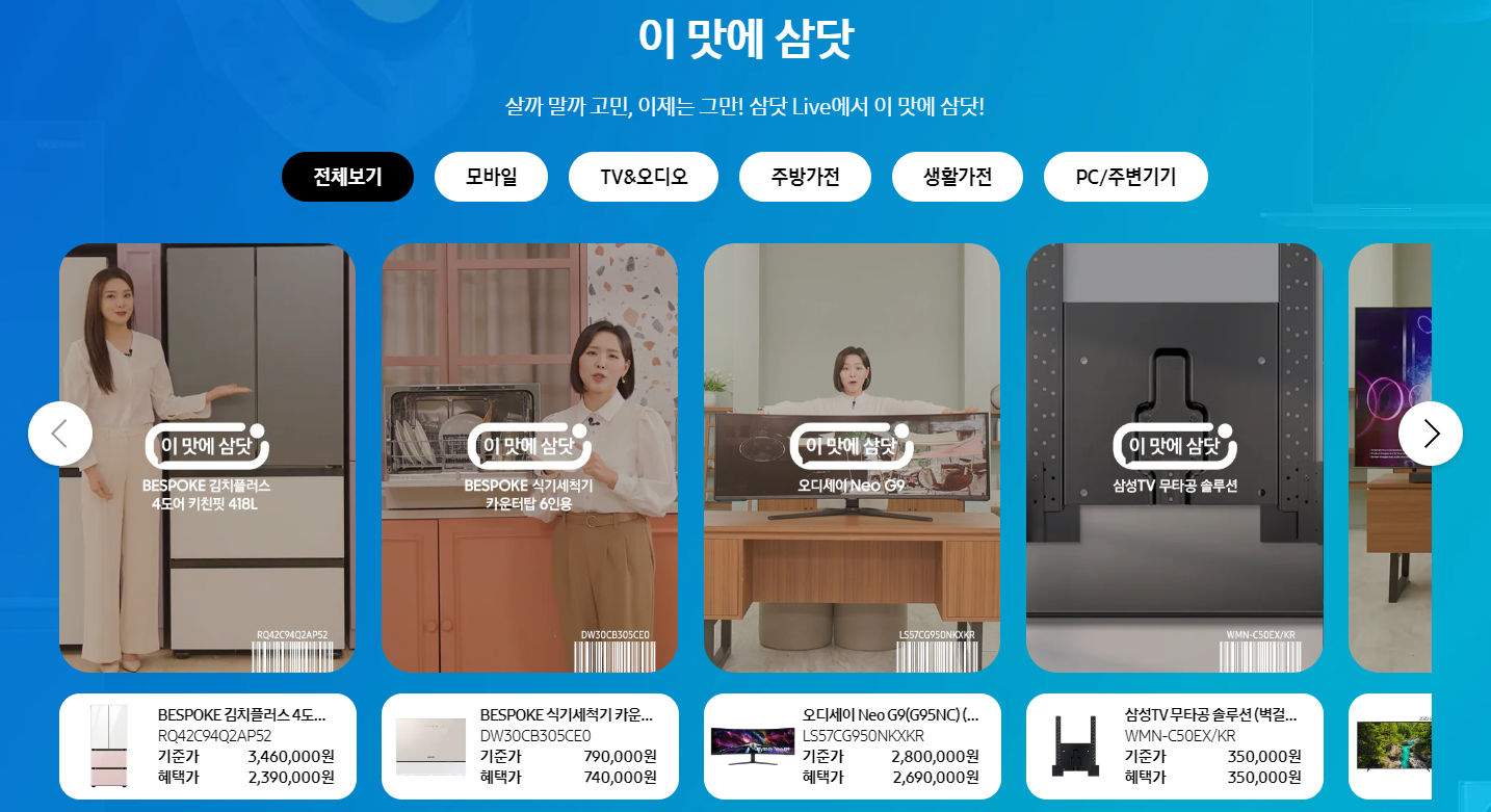 삼성닷컴 라이브