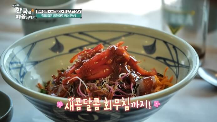 어서와-한국은-처음이지-해남-횟집